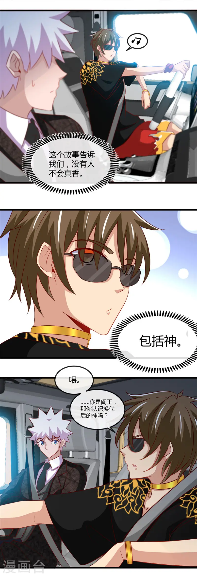 第464话 玩火自焚 第6页