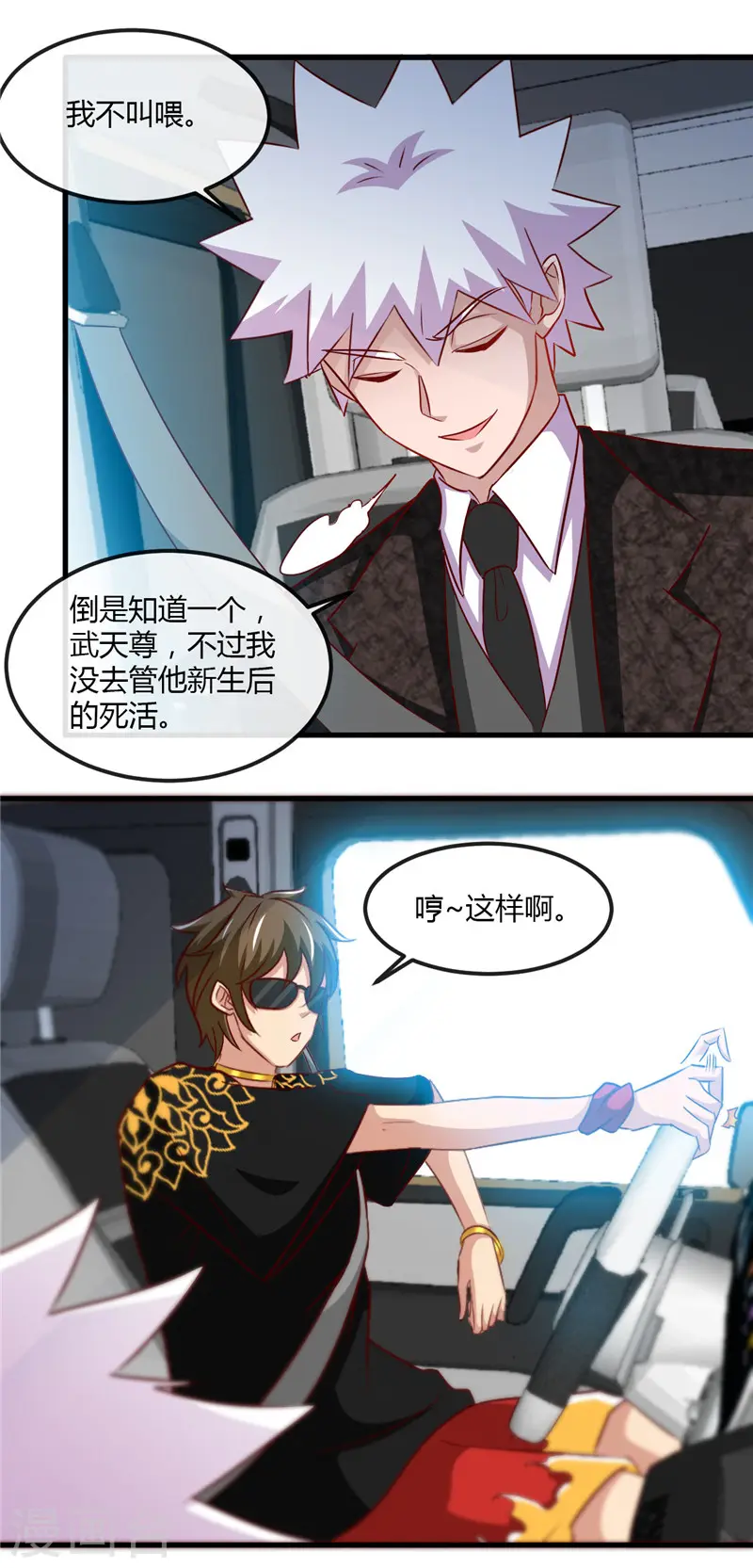 第464话 玩火自焚 第7页