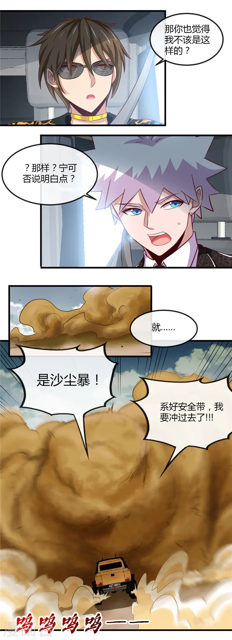 第464话 玩火自焚 第8页