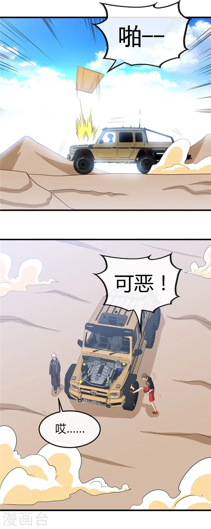 第464话 玩火自焚 第11页