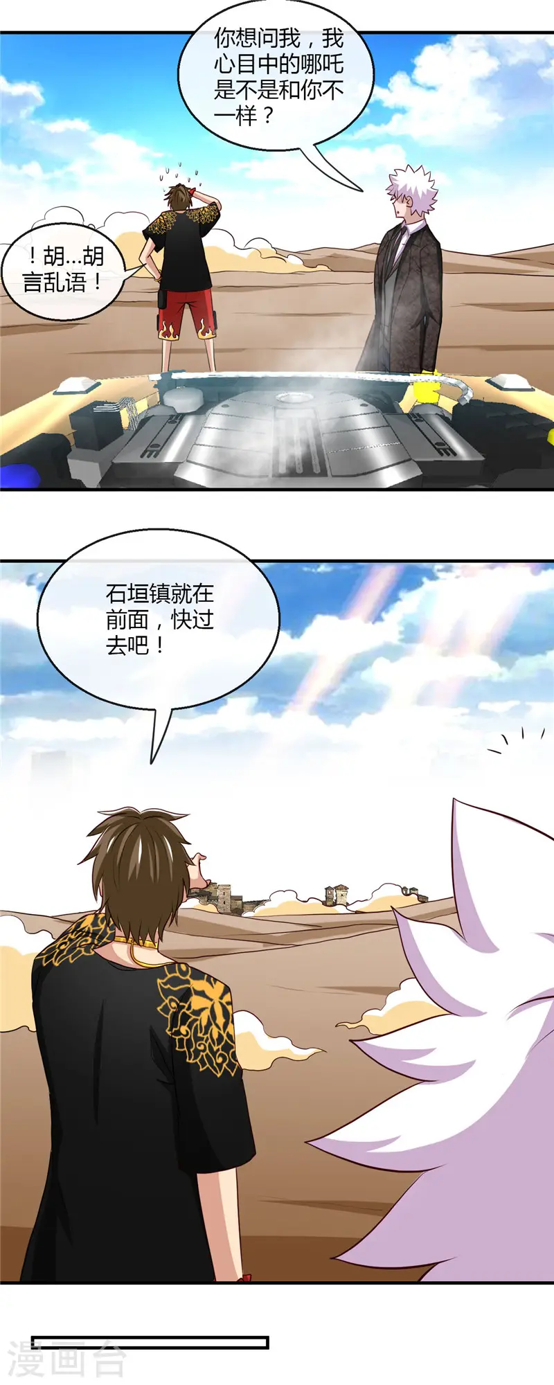 第464话 玩火自焚 第12页