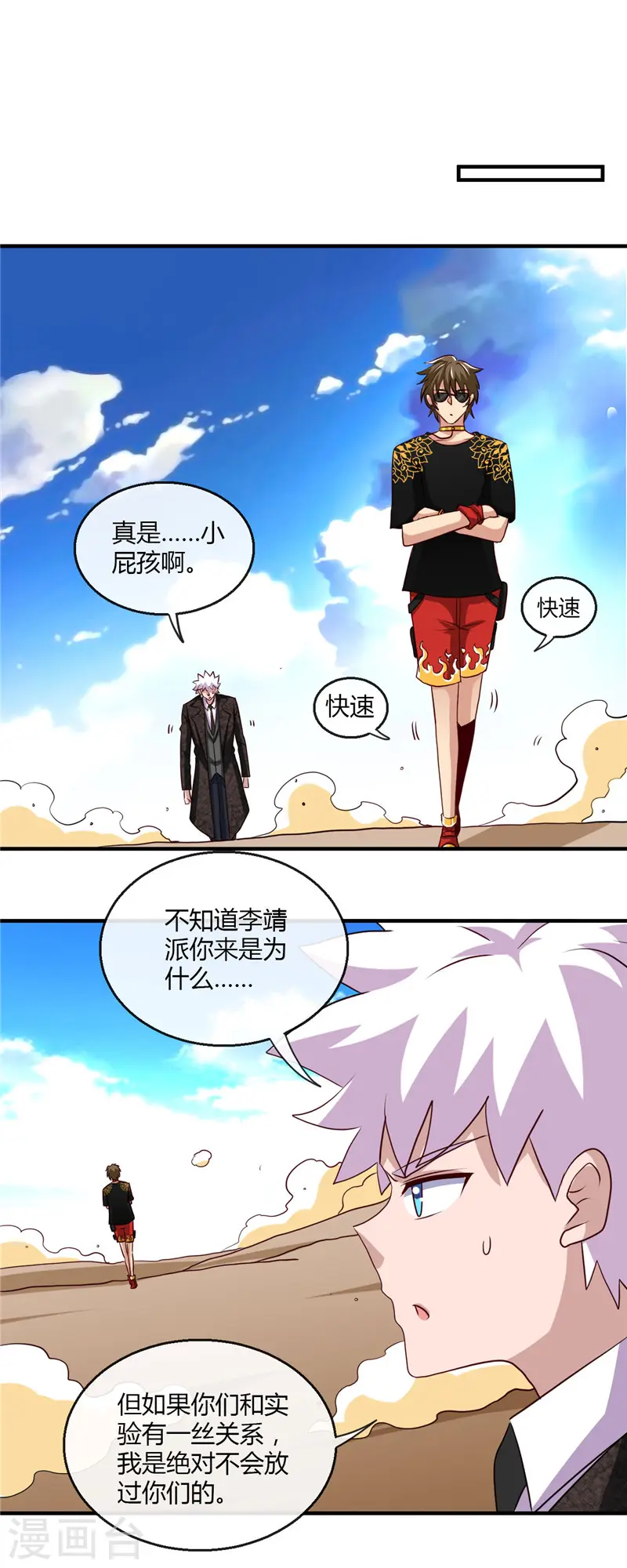 第464话 玩火自焚 第13页
