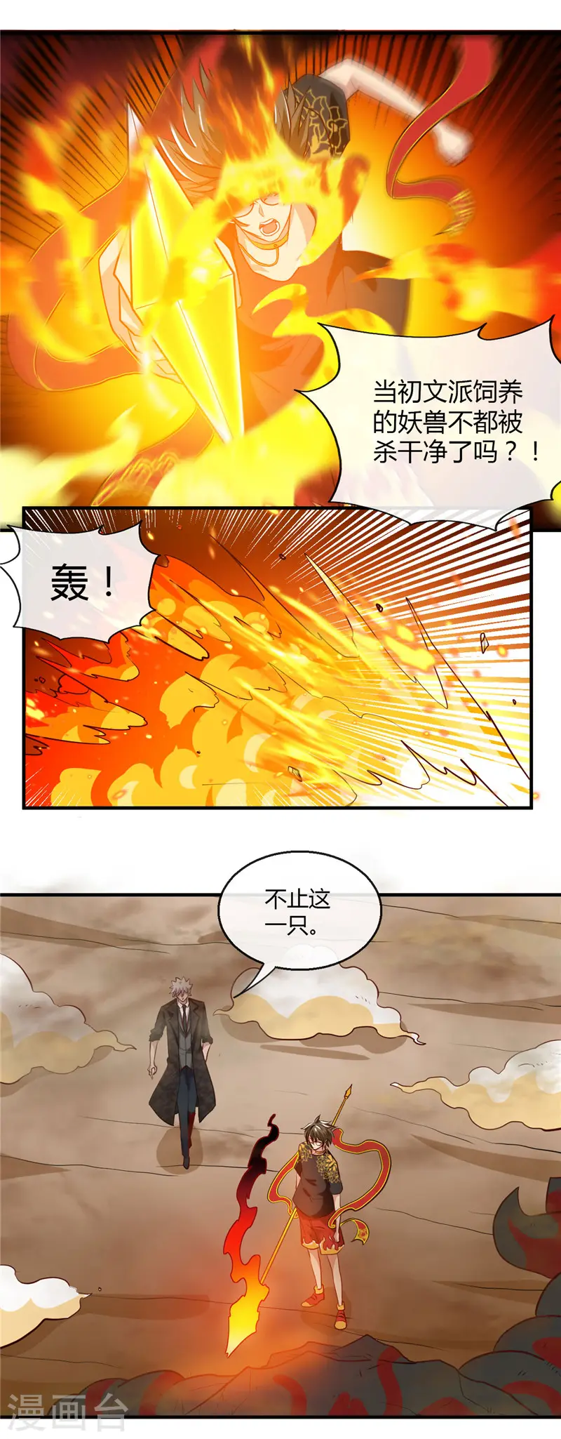 第464话 玩火自焚 第16页