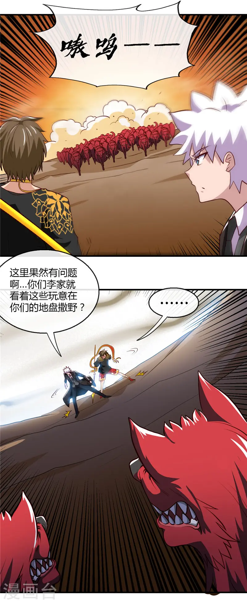 第464话 玩火自焚 第17页