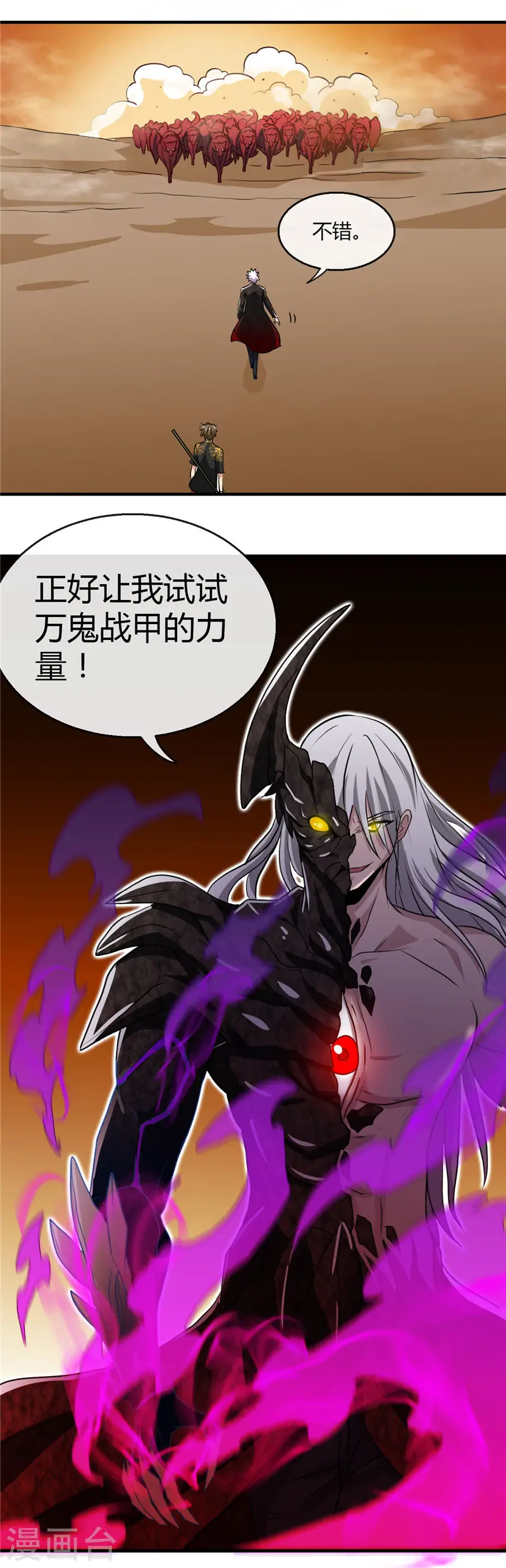 第464话 玩火自焚 第18页