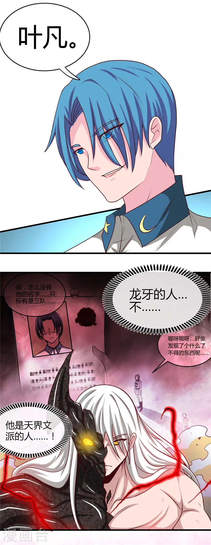 第471话 老队长 第5页