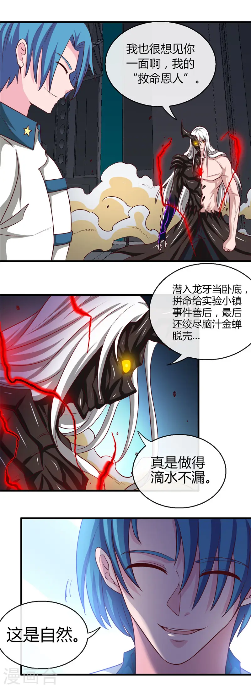 第471话 老队长 第6页