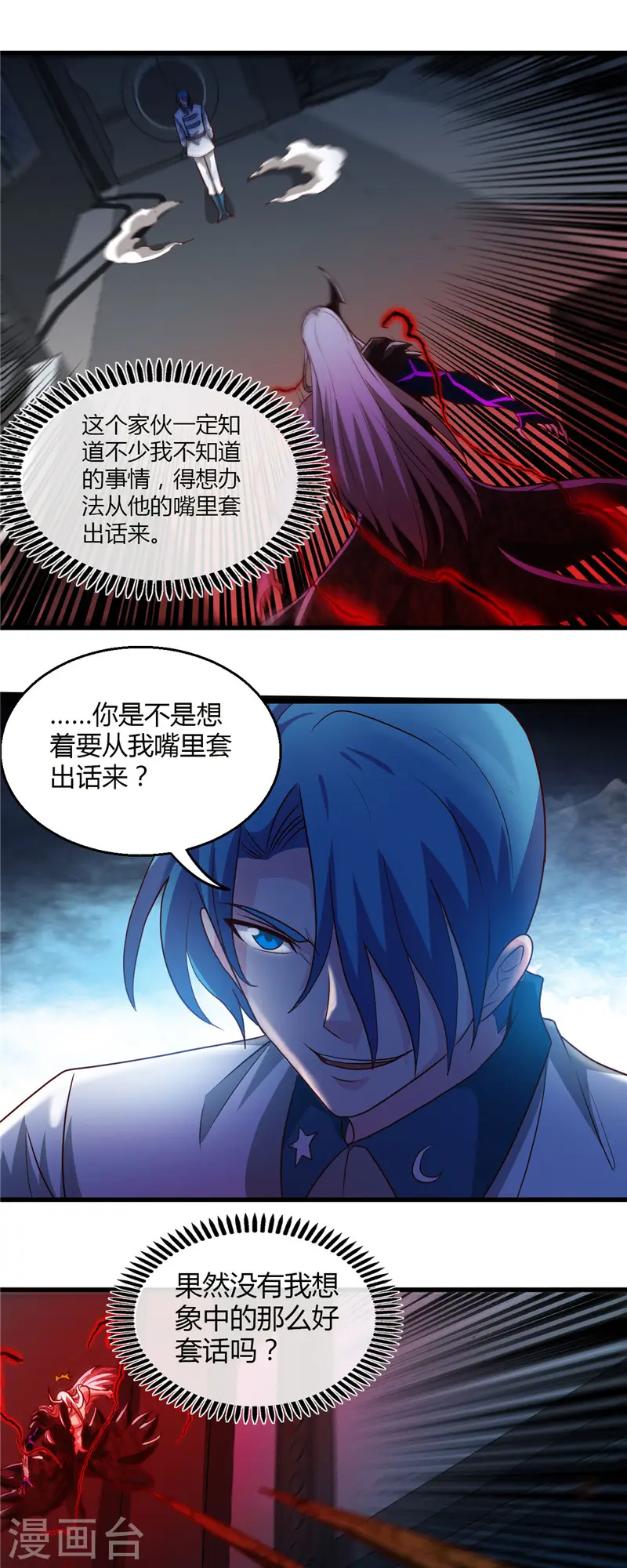 第471话 老队长 第8页