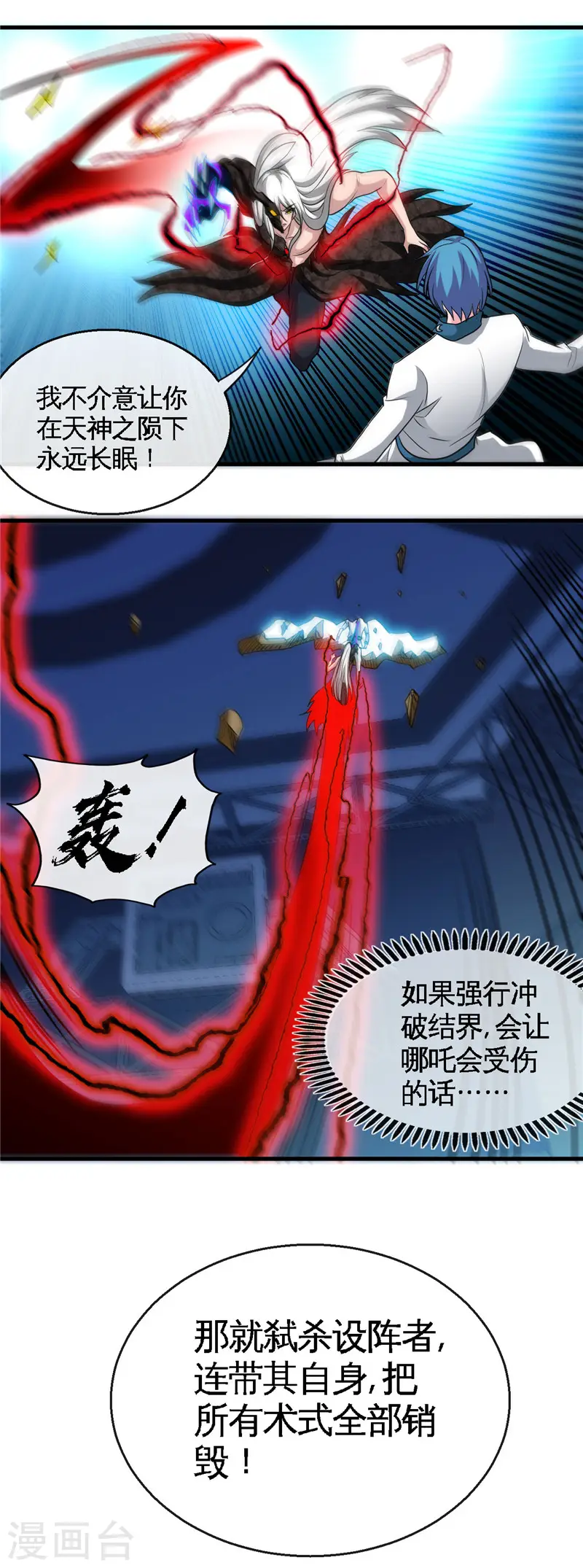 第471话 老队长 第16页
