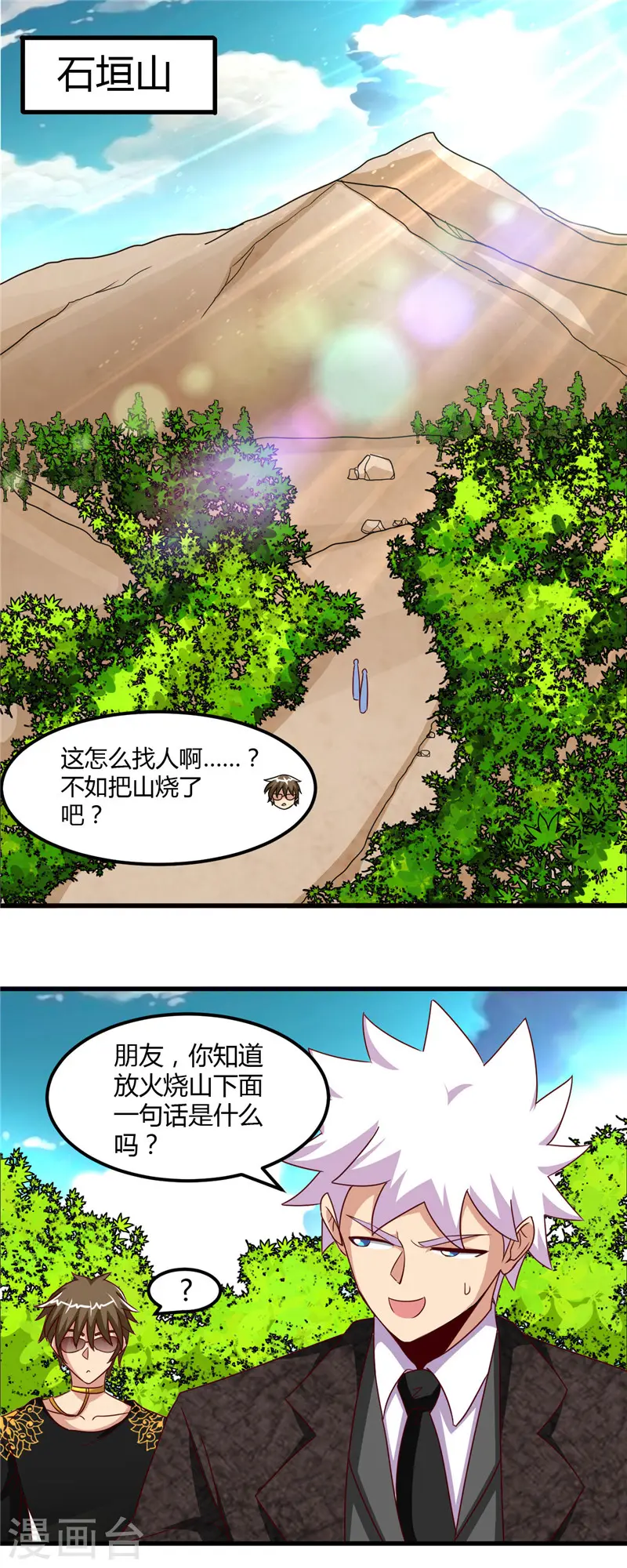 第466话 你也是宝可梦带师？ 第2页