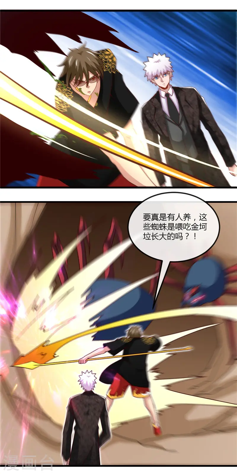 第466话 你也是宝可梦带师？ 第5页