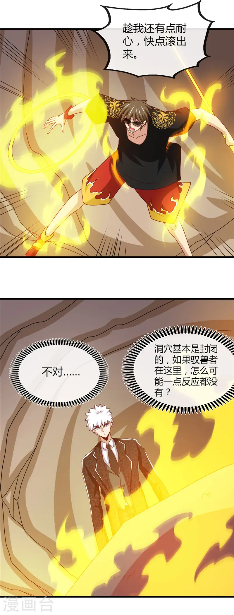 第466话 你也是宝可梦带师？ 第9页