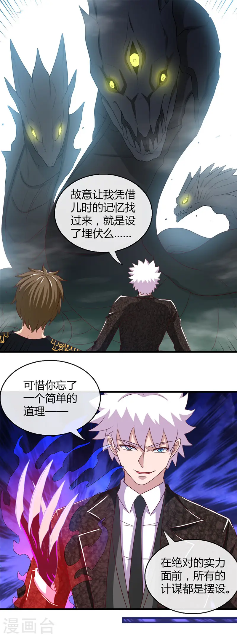 第466话 你也是宝可梦带师？ 第11页