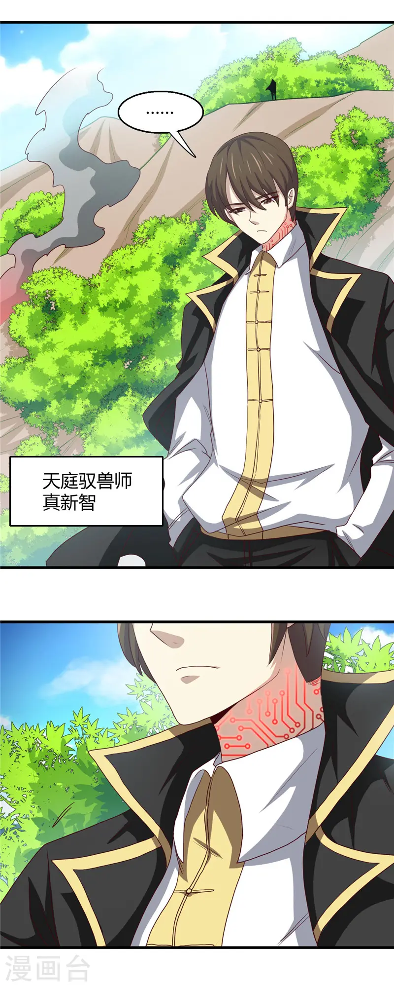 第466话 你也是宝可梦带师？ 第12页