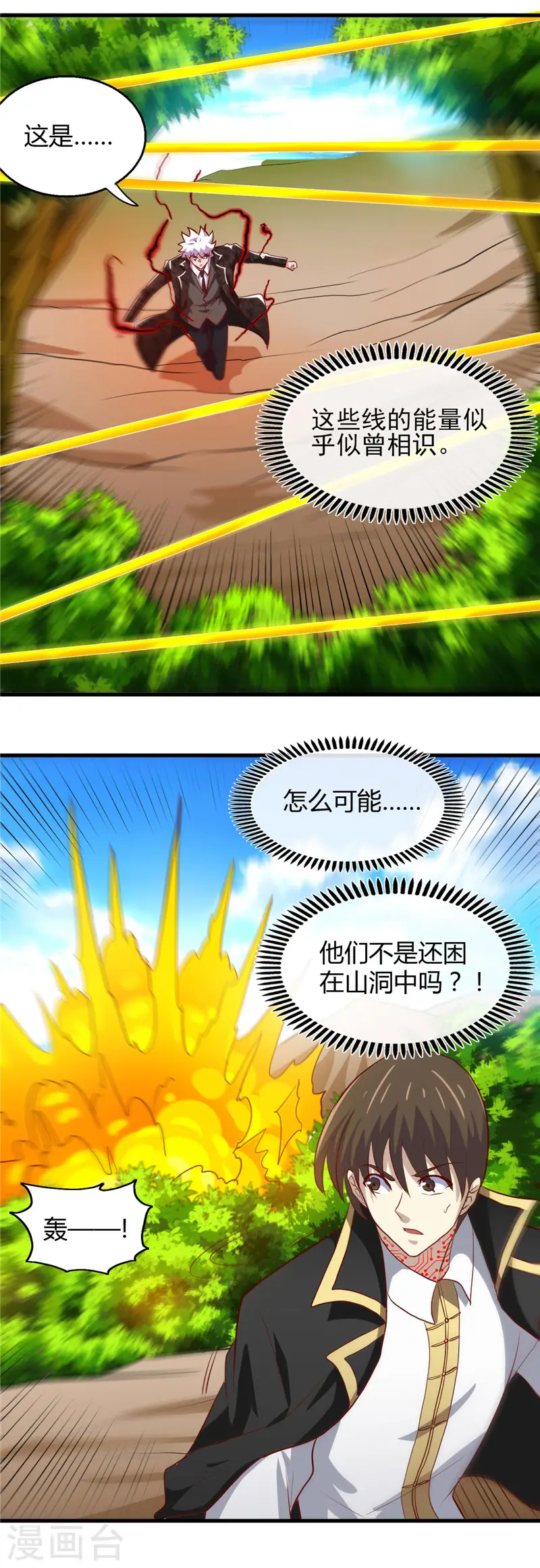 第466话 你也是宝可梦带师？ 第15页