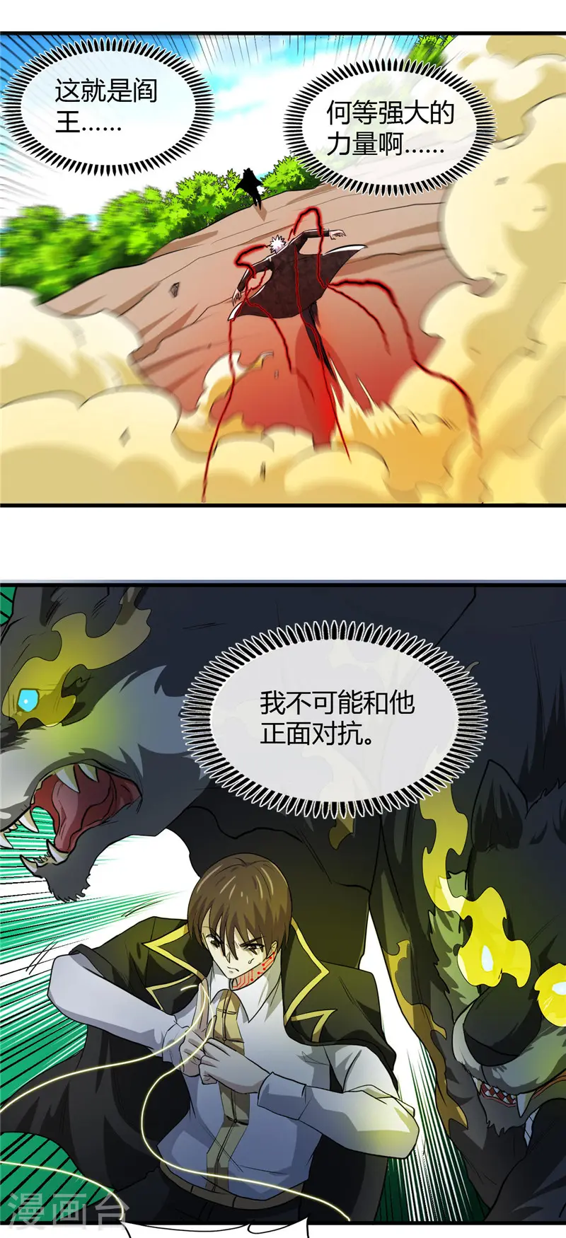 第466话 你也是宝可梦带师？ 第16页