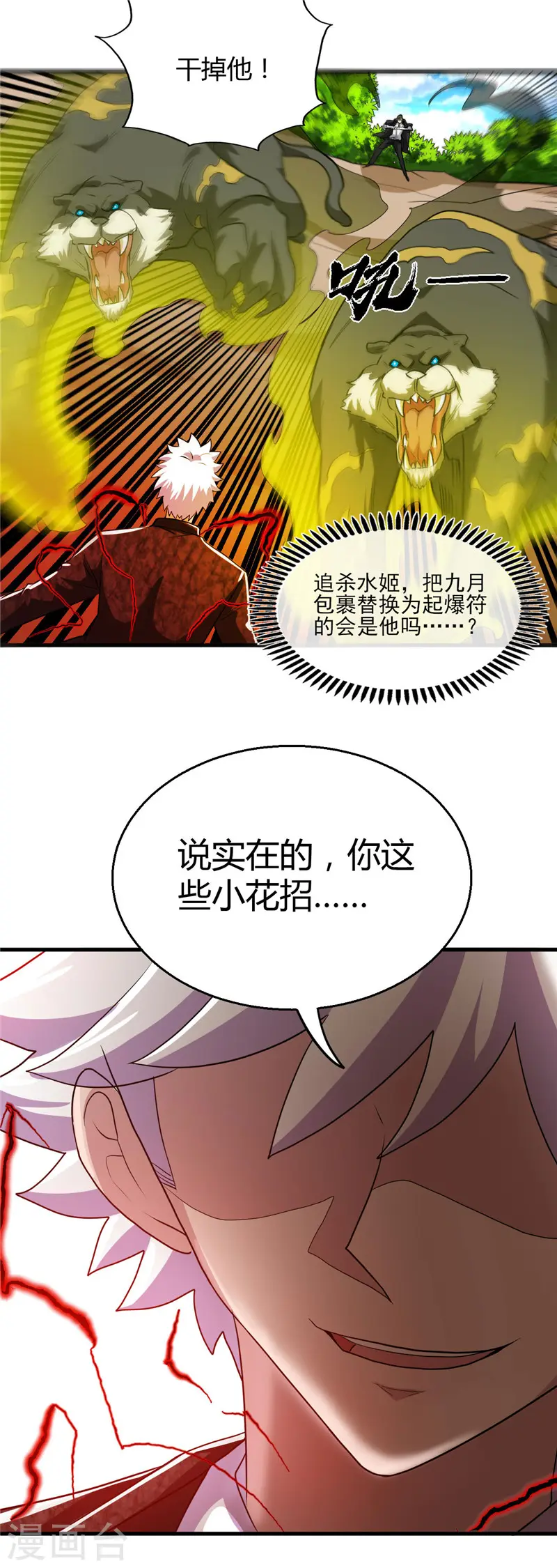 第466话 你也是宝可梦带师？ 第17页