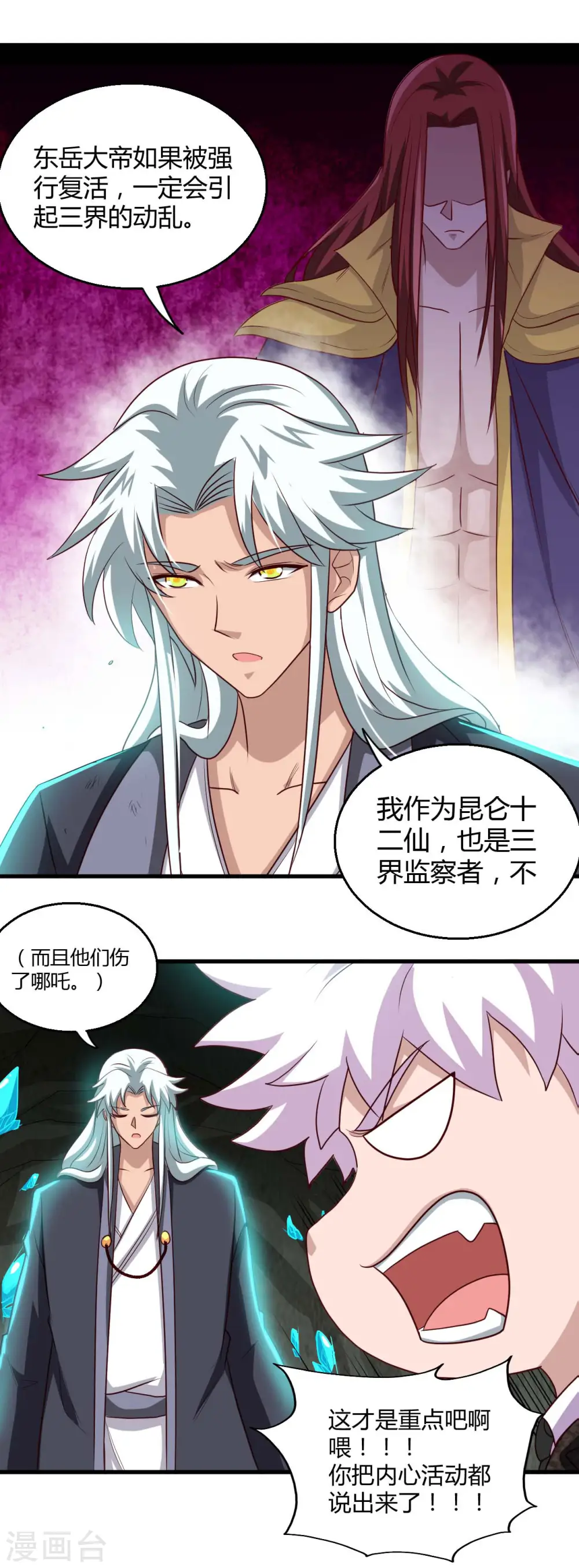第475话 三界的危机！ 第2页