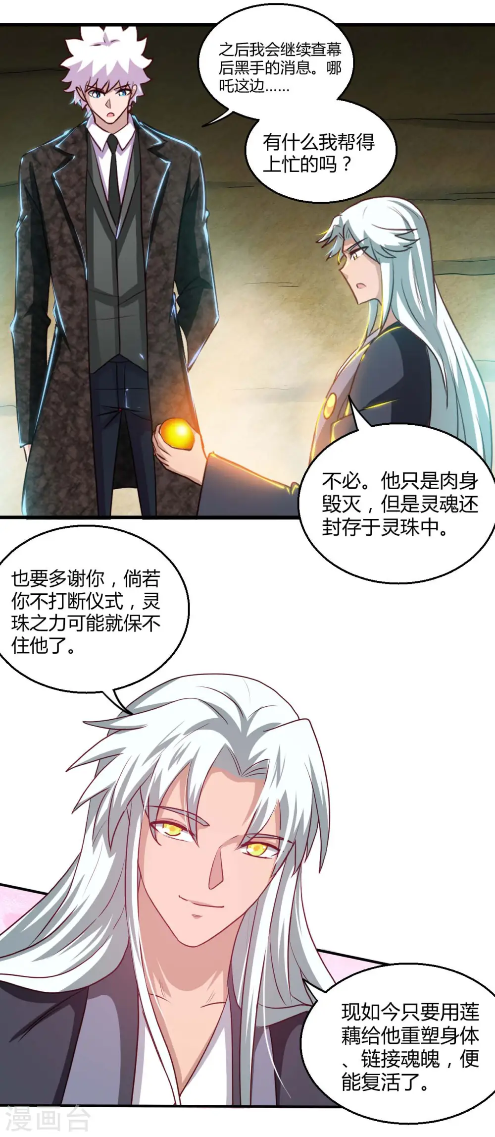 第475话 三界的危机！ 第3页