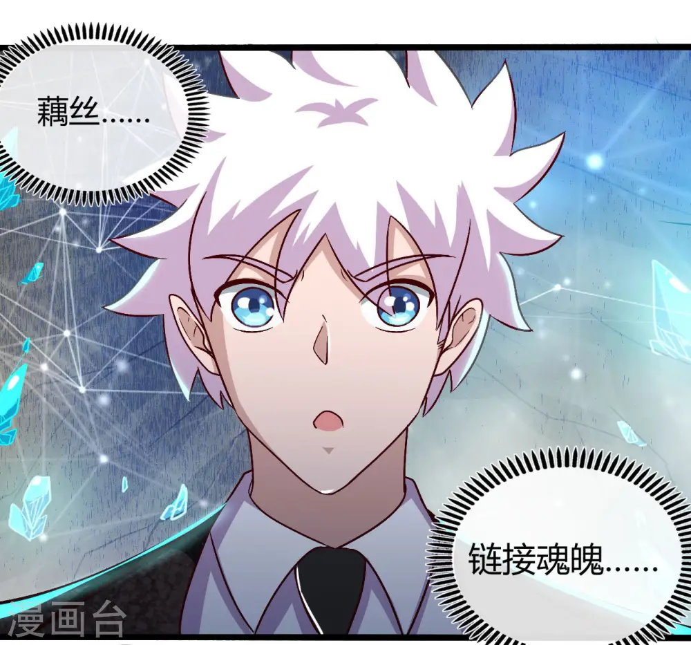 第475话 三界的危机！ 第4页