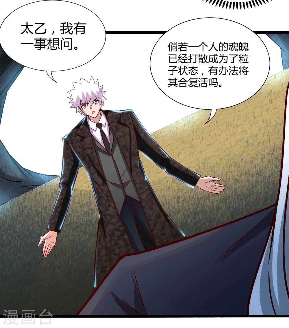 第475话 三界的危机！ 第5页