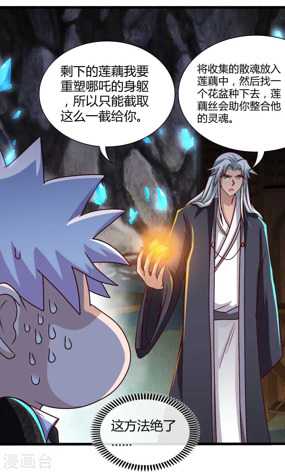 第475话 三界的危机！ 第7页