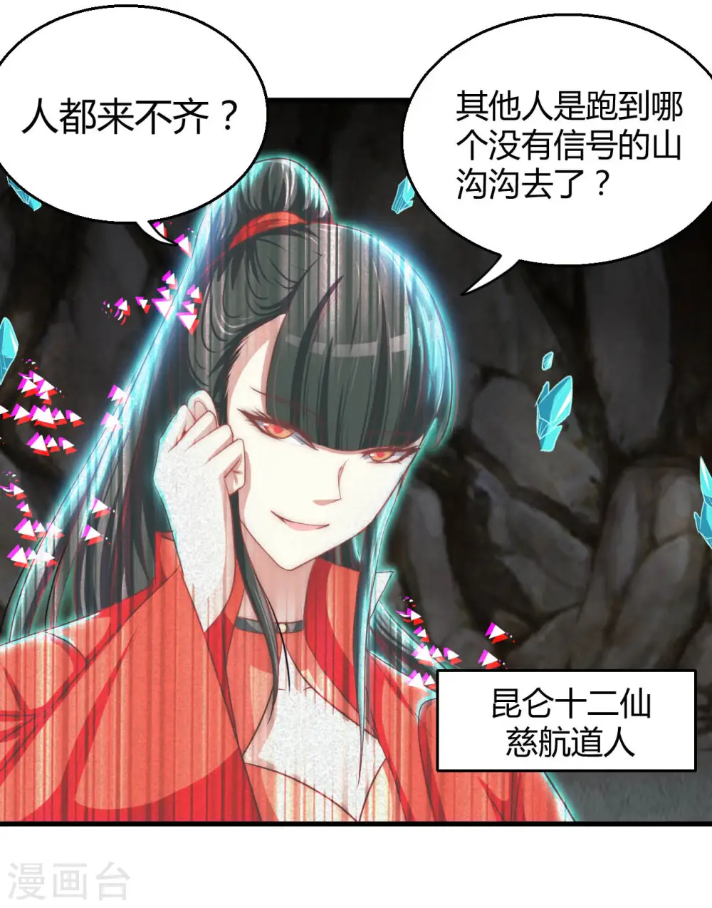 第475话 三界的危机！ 第12页