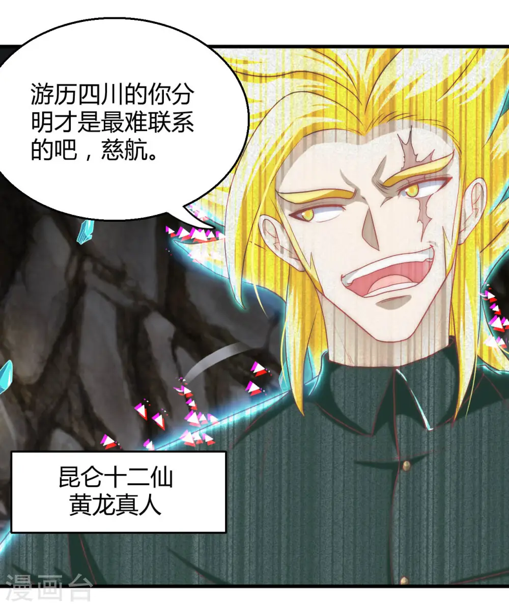 第475话 三界的危机！ 第13页