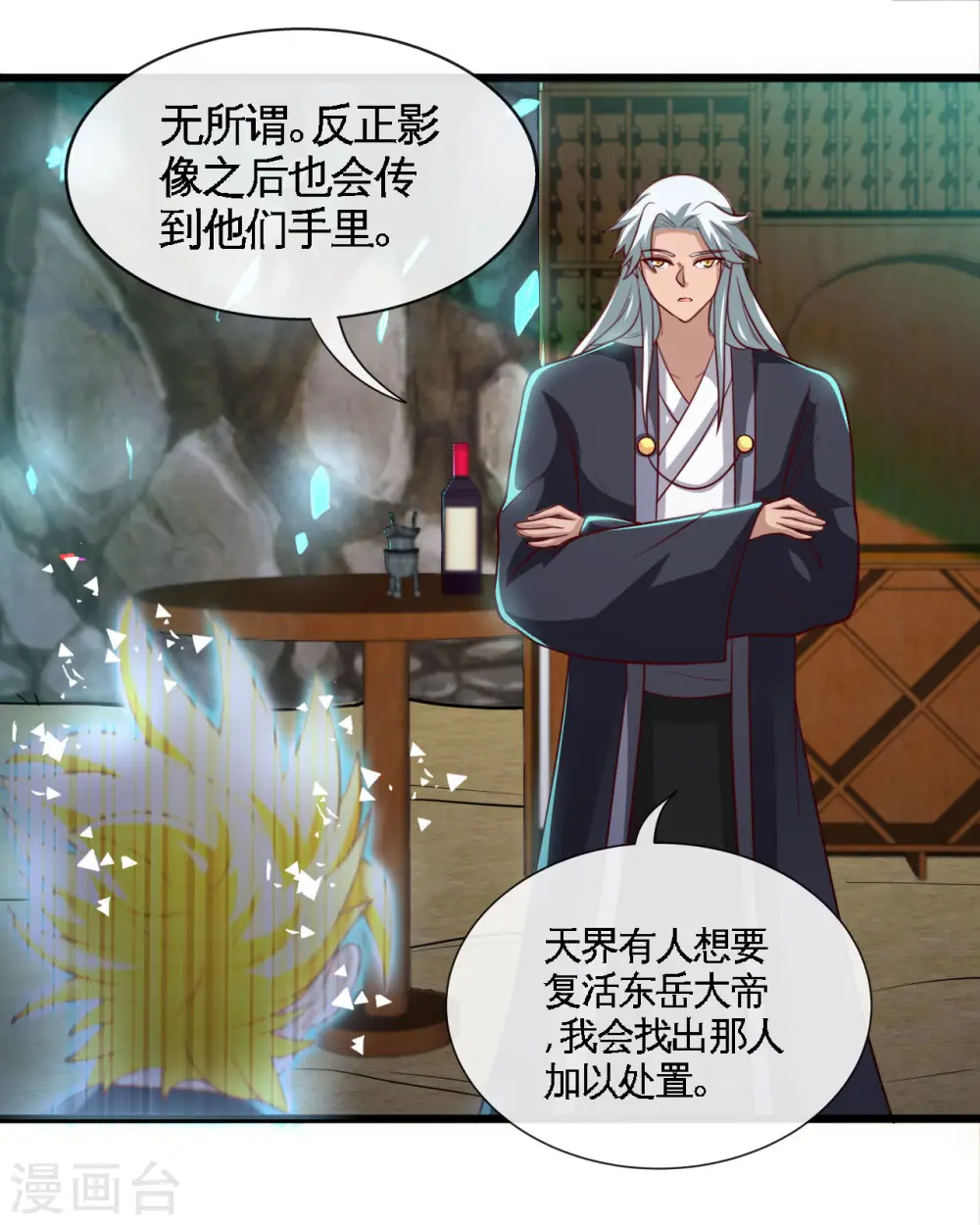 第475话 三界的危机！ 第14页