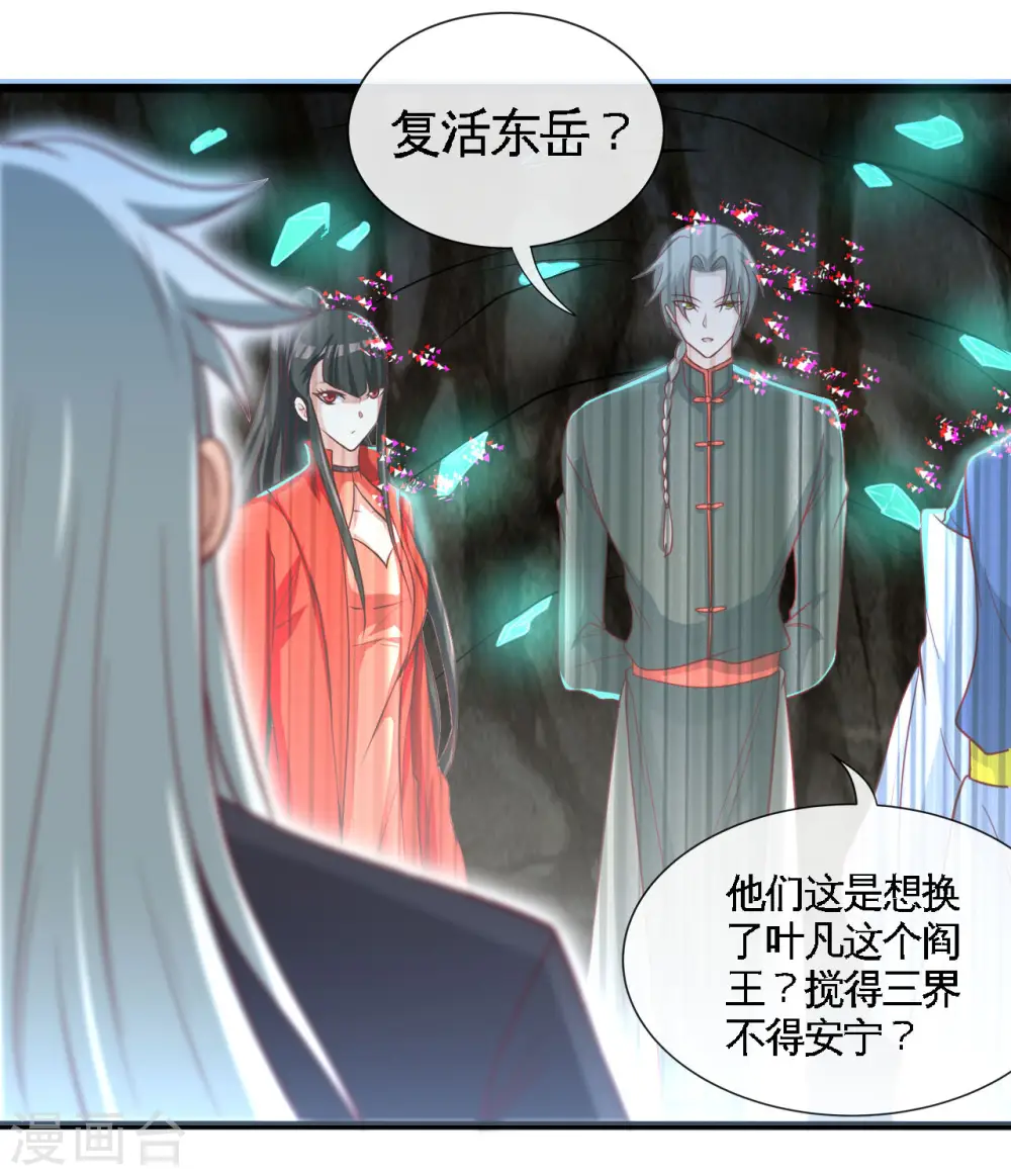 第475话 三界的危机！ 第17页