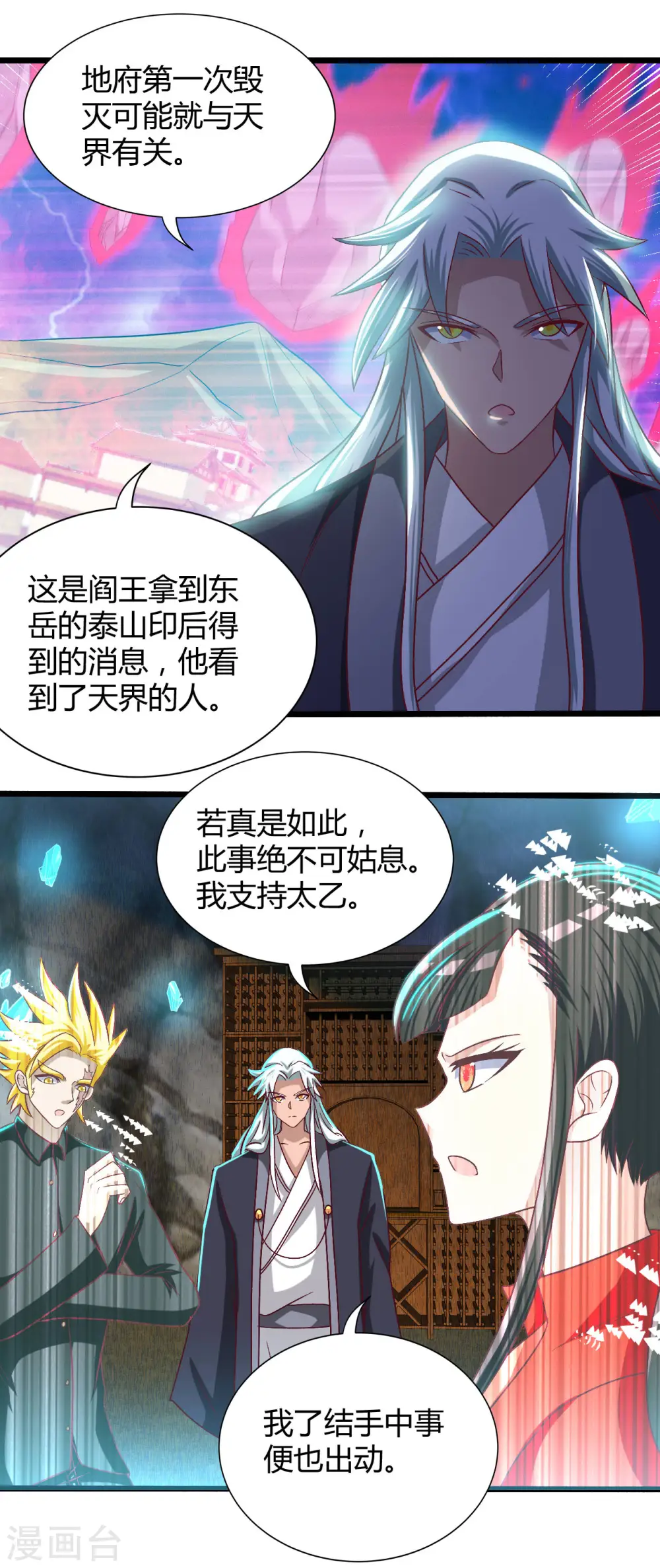 第475话 三界的危机！ 第18页