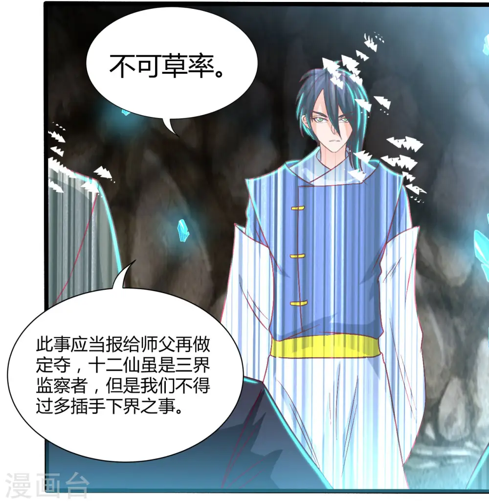 第475话 三界的危机！ 第19页