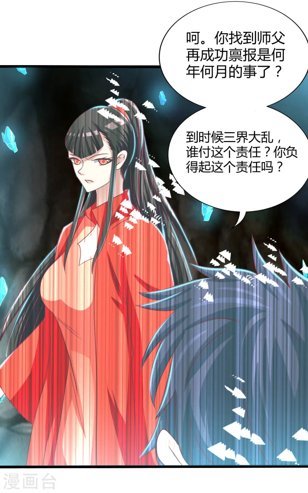 第475话 三界的危机！ 第20页