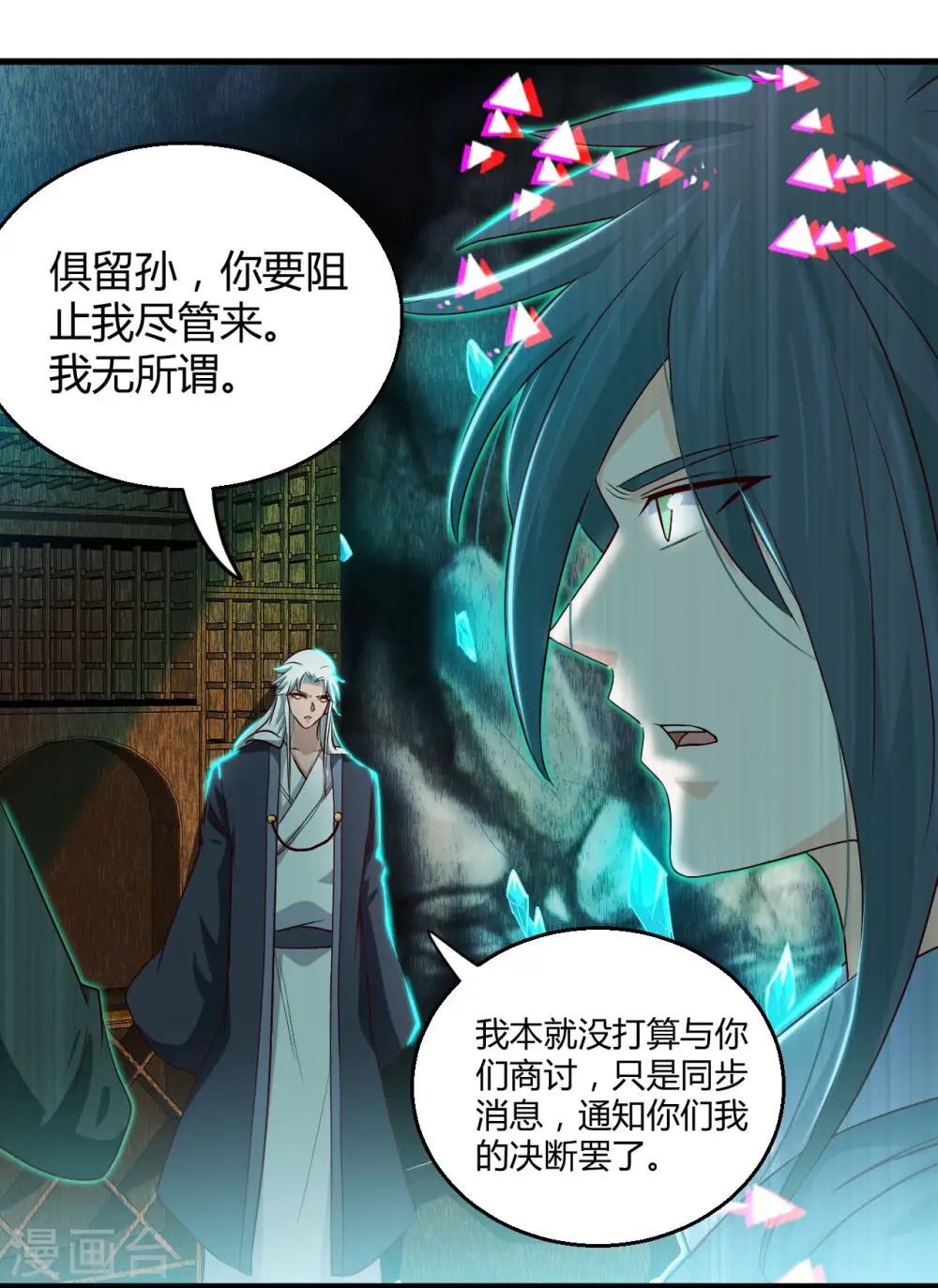 第475话 三界的危机！ 第21页