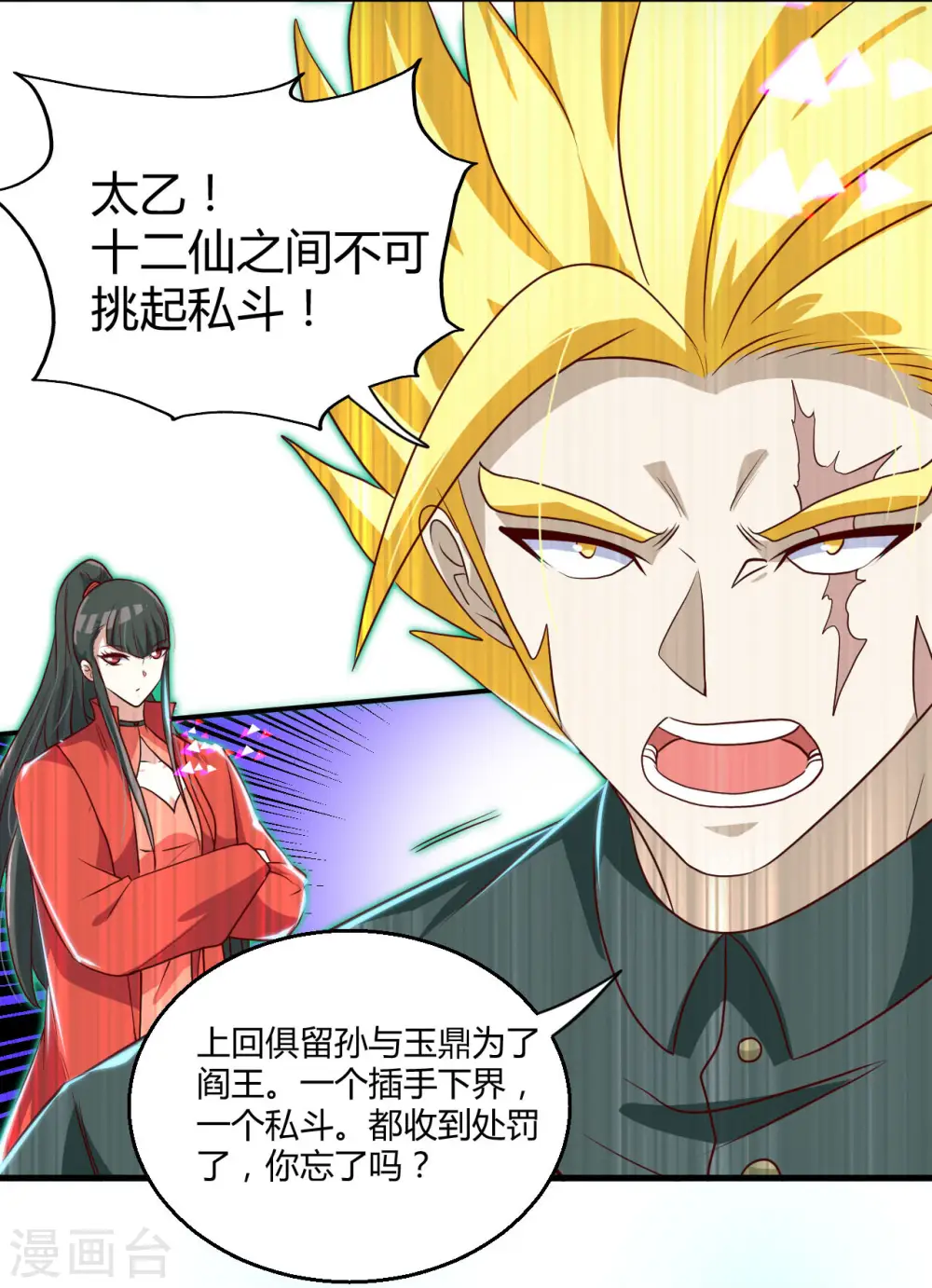 第475话 三界的危机！ 第22页