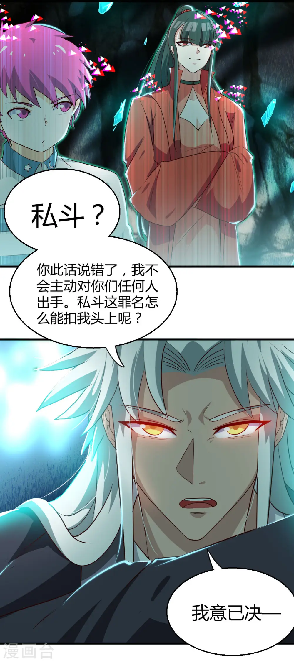 第475话 三界的危机！ 第23页