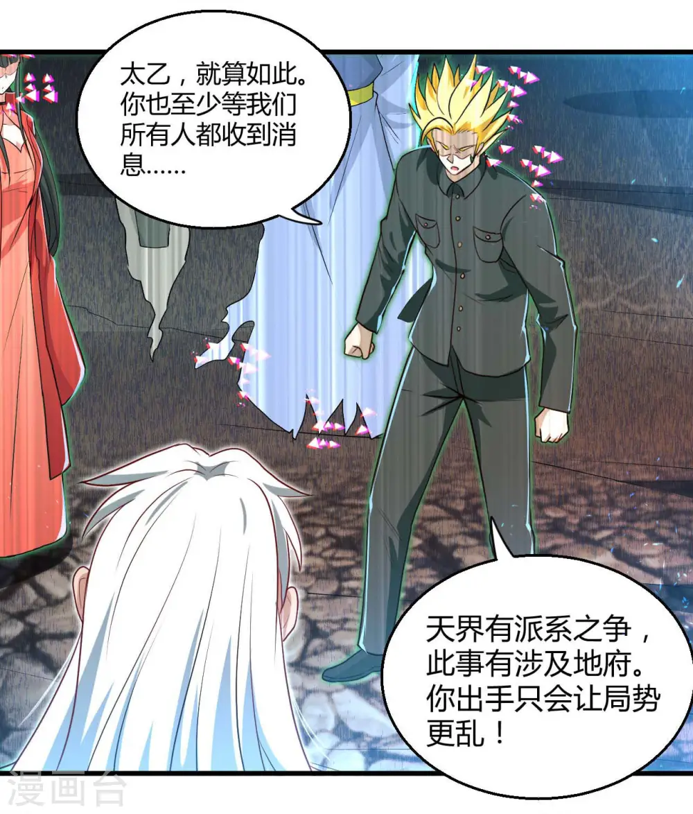 第475话 三界的危机！ 第25页