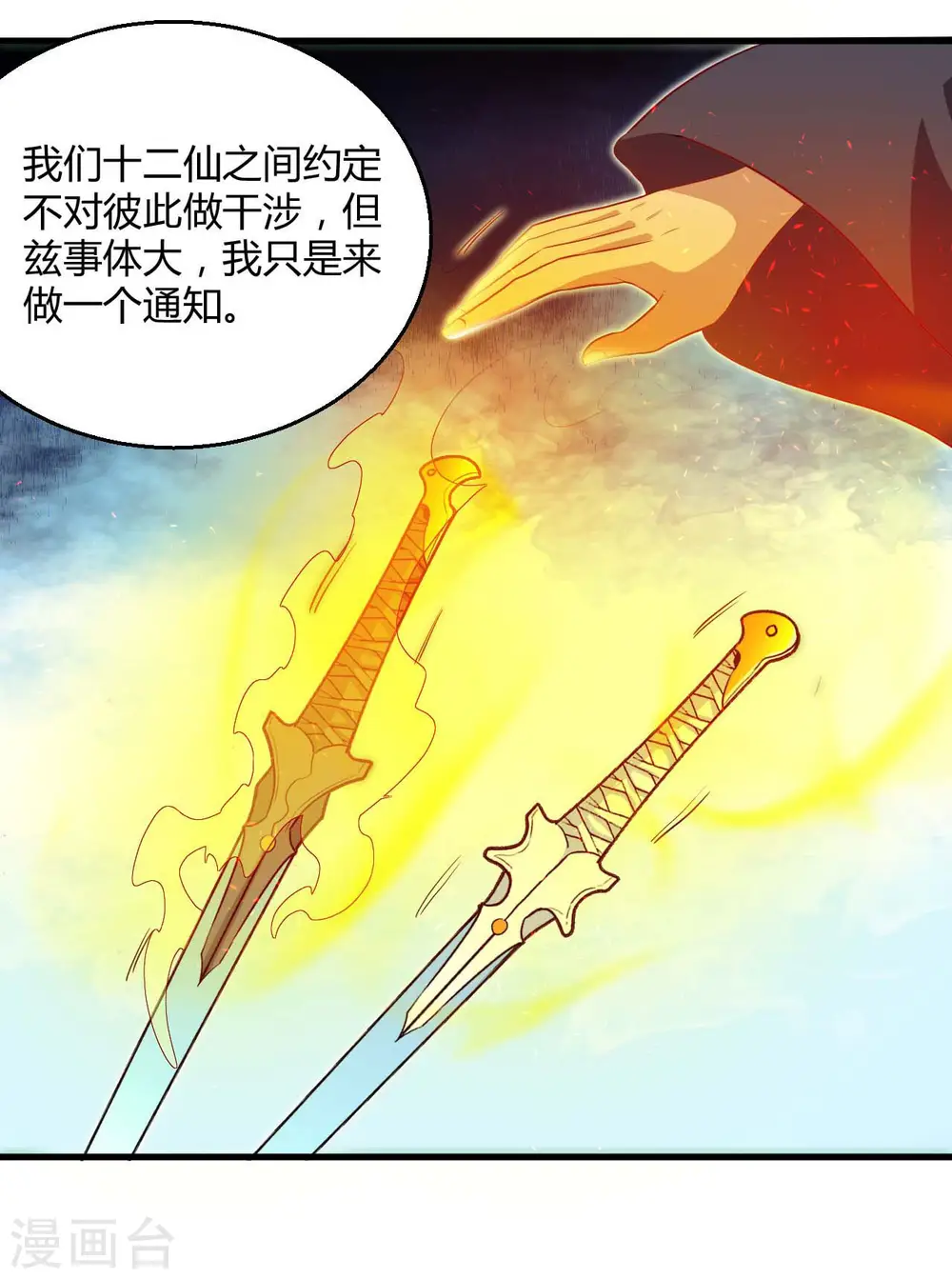 第475话 三界的危机！ 第27页