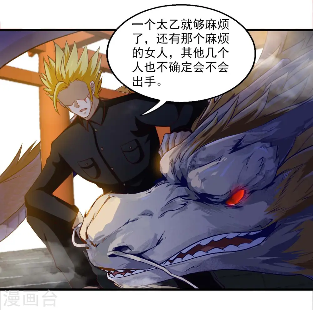 第475话 三界的危机！ 第31页