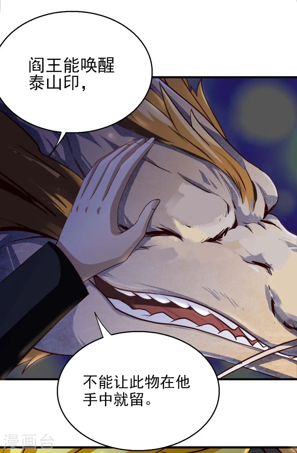 第475话 三界的危机！ 第32页