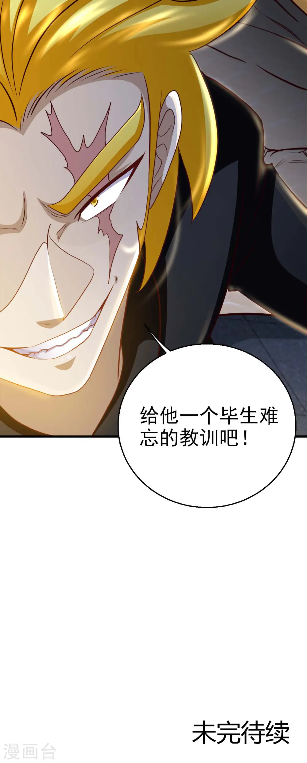 第475话 三界的危机！ 第33页