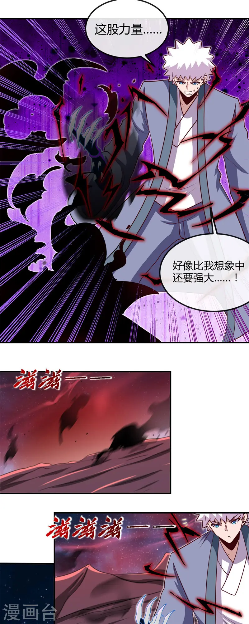 第461话 他突然白给了…… 第4页