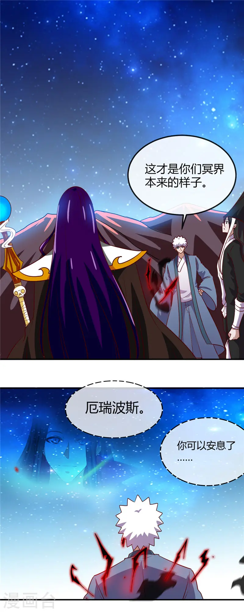 第461话 他突然白给了…… 第7页