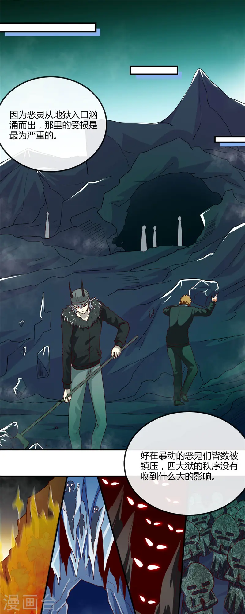 第461话 他突然白给了…… 第8页