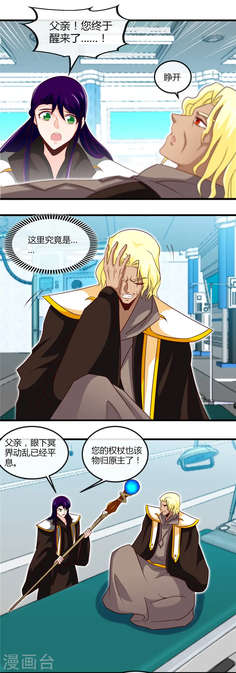 第461话 他突然白给了…… 第10页