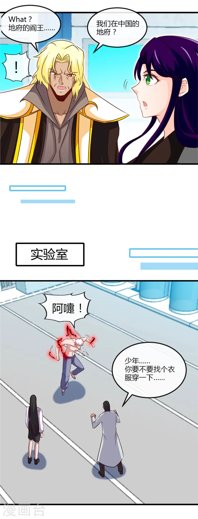 第461话 他突然白给了…… 第12页