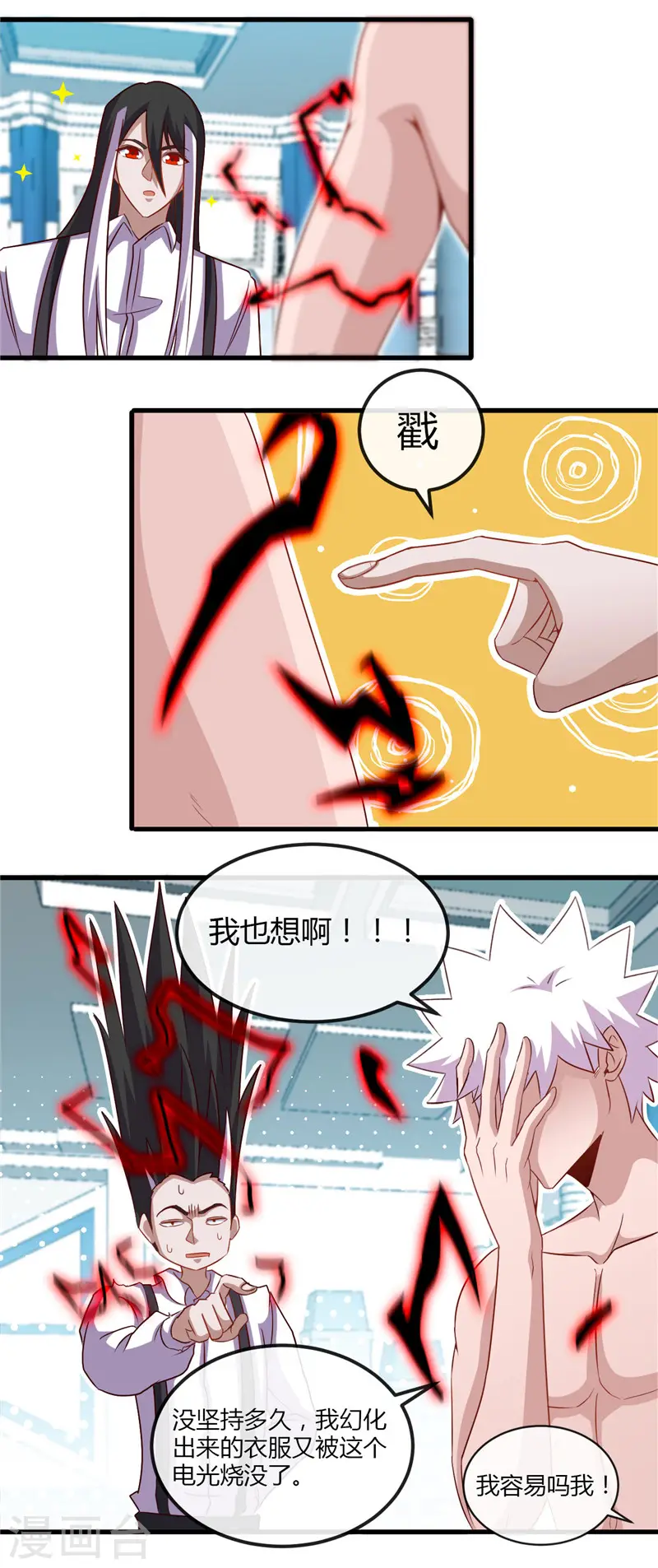 第461话 他突然白给了…… 第13页