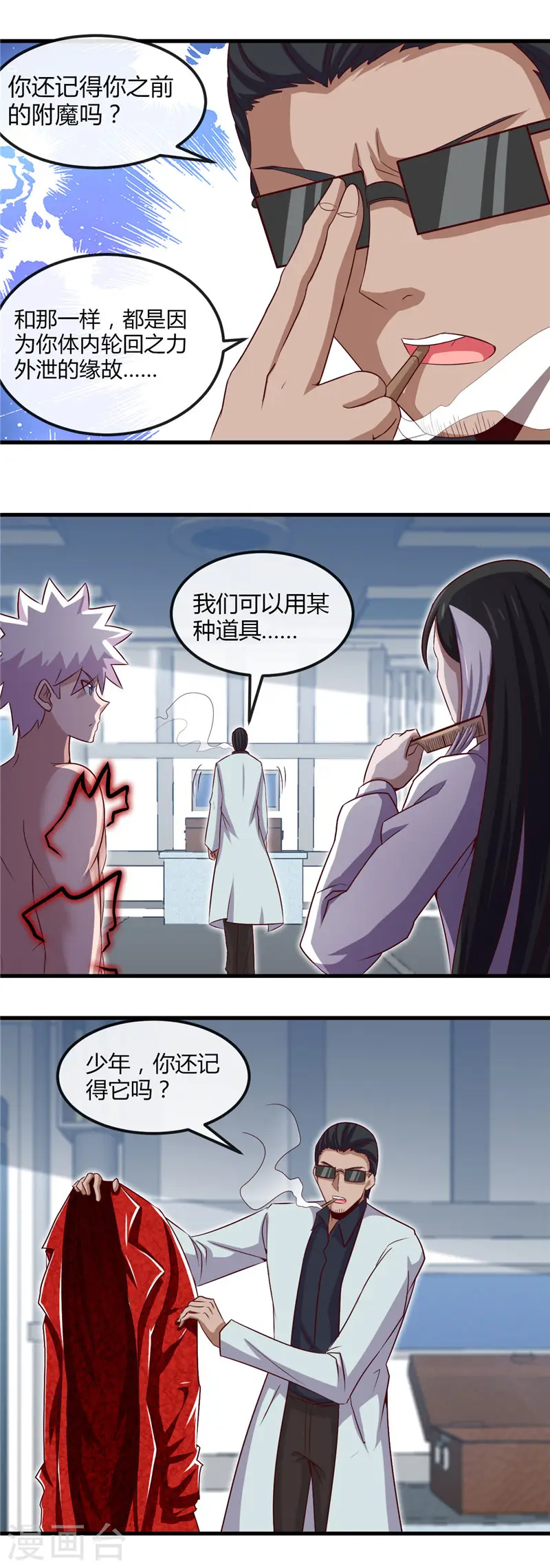 第461话 他突然白给了…… 第14页