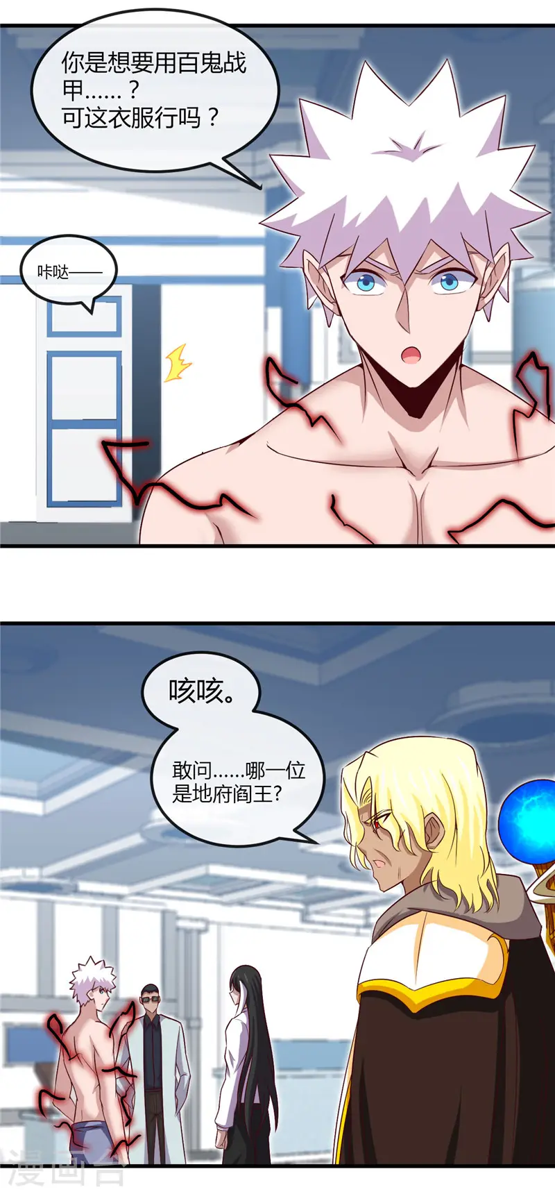 第461话 他突然白给了…… 第15页