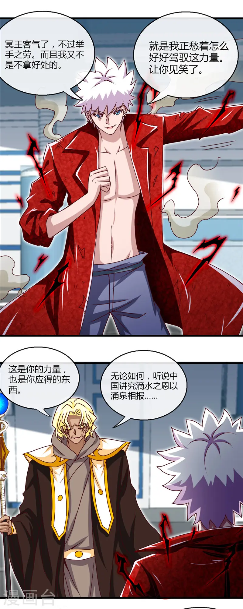 第461话 他突然白给了…… 第16页